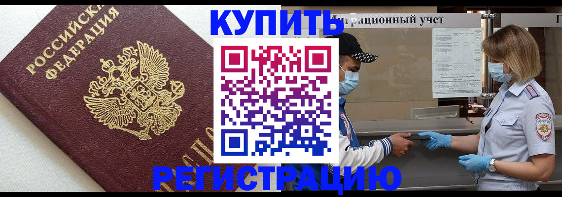 временная регистрация для школы в Яровом