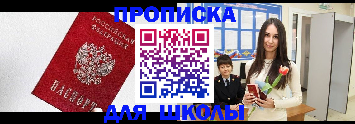 прописка законно в Яровом