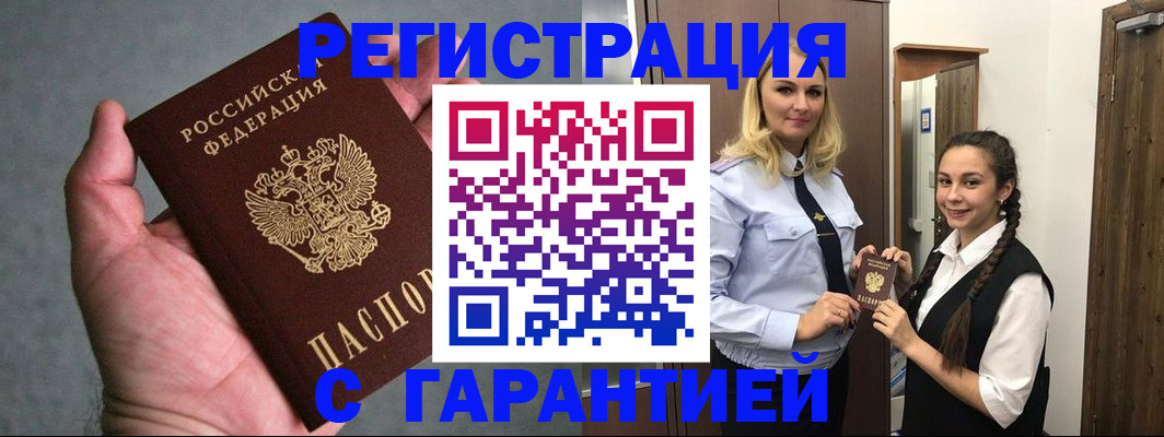 временная регистрация купить в Яровом