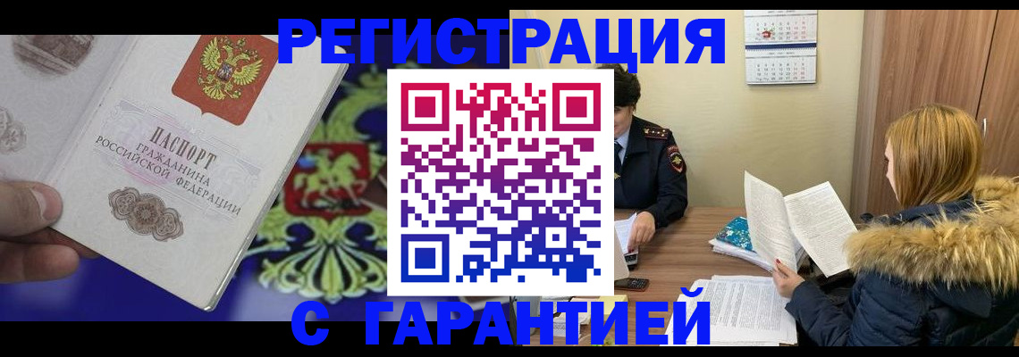 временная регистрация для всех в Яровом
