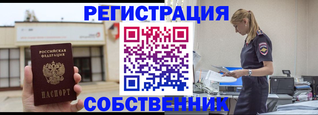 временная регистрация для школы в Яровом