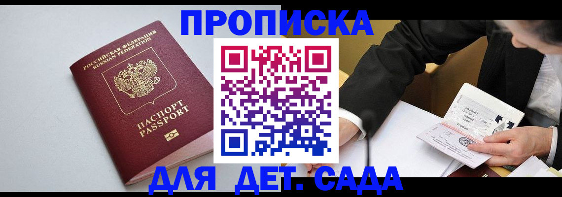 временная регистрация законно в Яровом