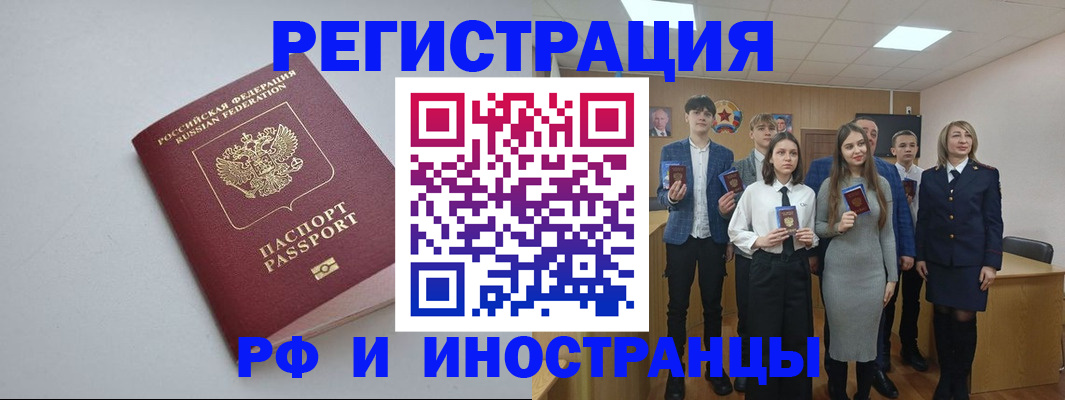 прописка штамп в Яровом