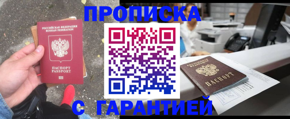 временная регистрация 2025 в Яровом