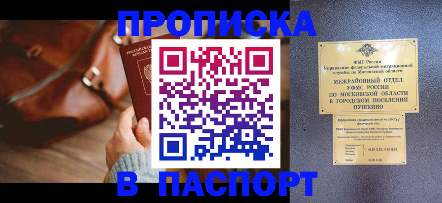 временная регистрация недорого в Яровом