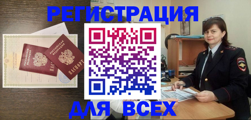 прописка от собственника в Яровом