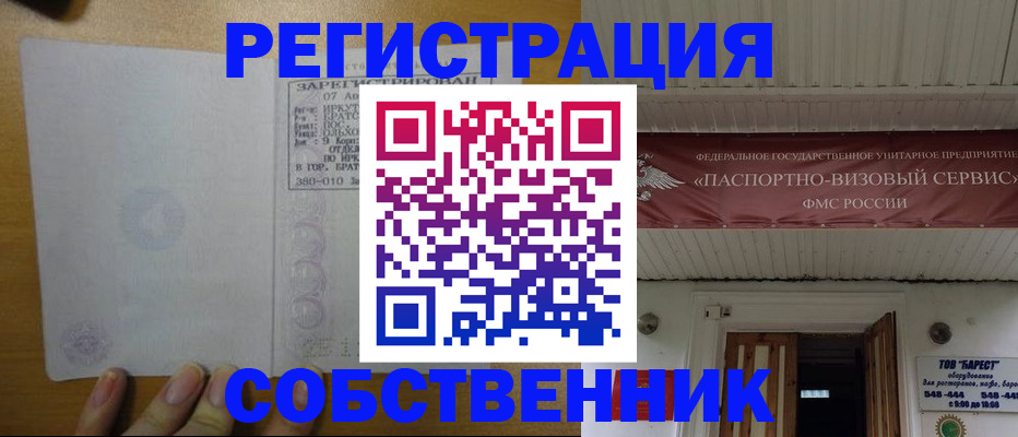 временная прописка в Яровом