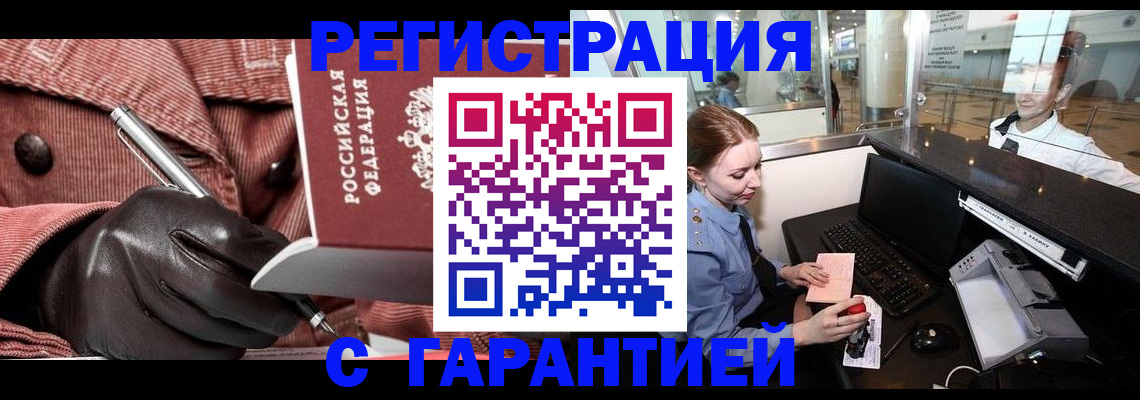 временная регистрация адрес в Яровом
