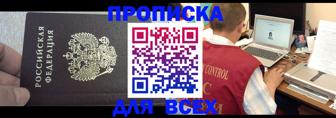 прописка поиск в Яровом